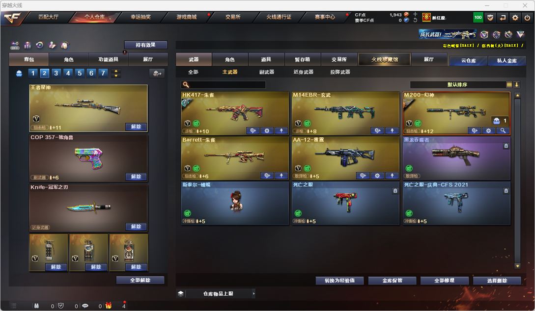 CFQM326494穿越火线账号详情图56 CFQM326494穿越火线账号详情图56