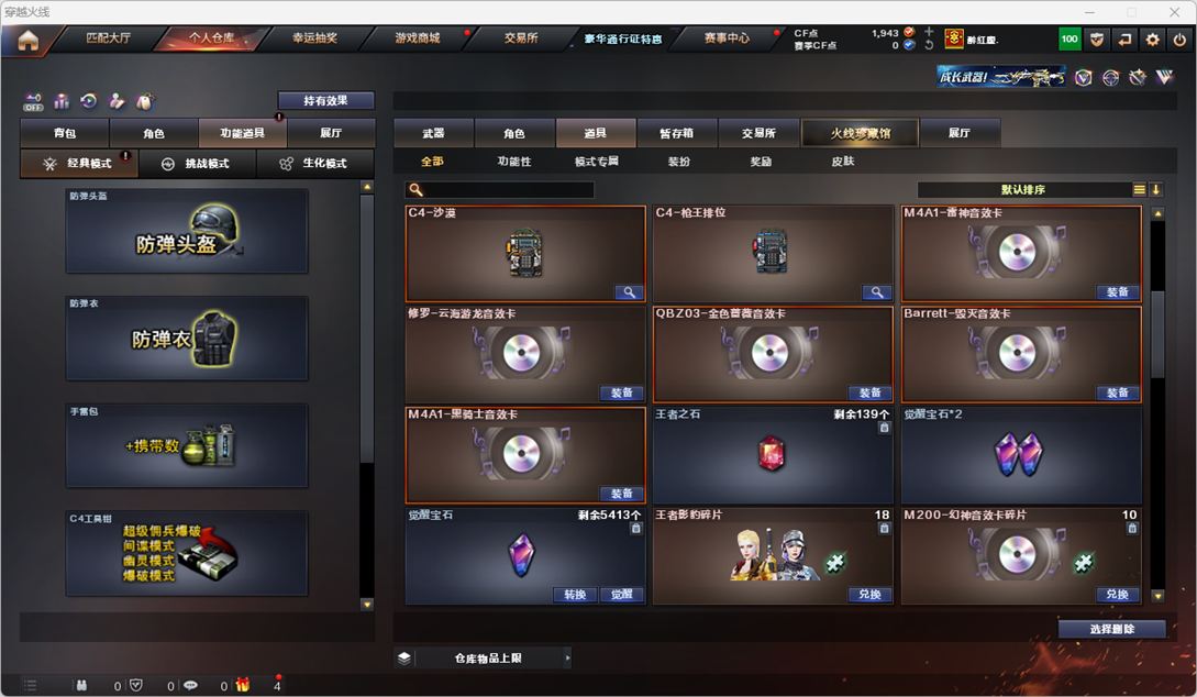 CFQM326494穿越火线账号详情图79 CFQM326494穿越火线账号详情图79