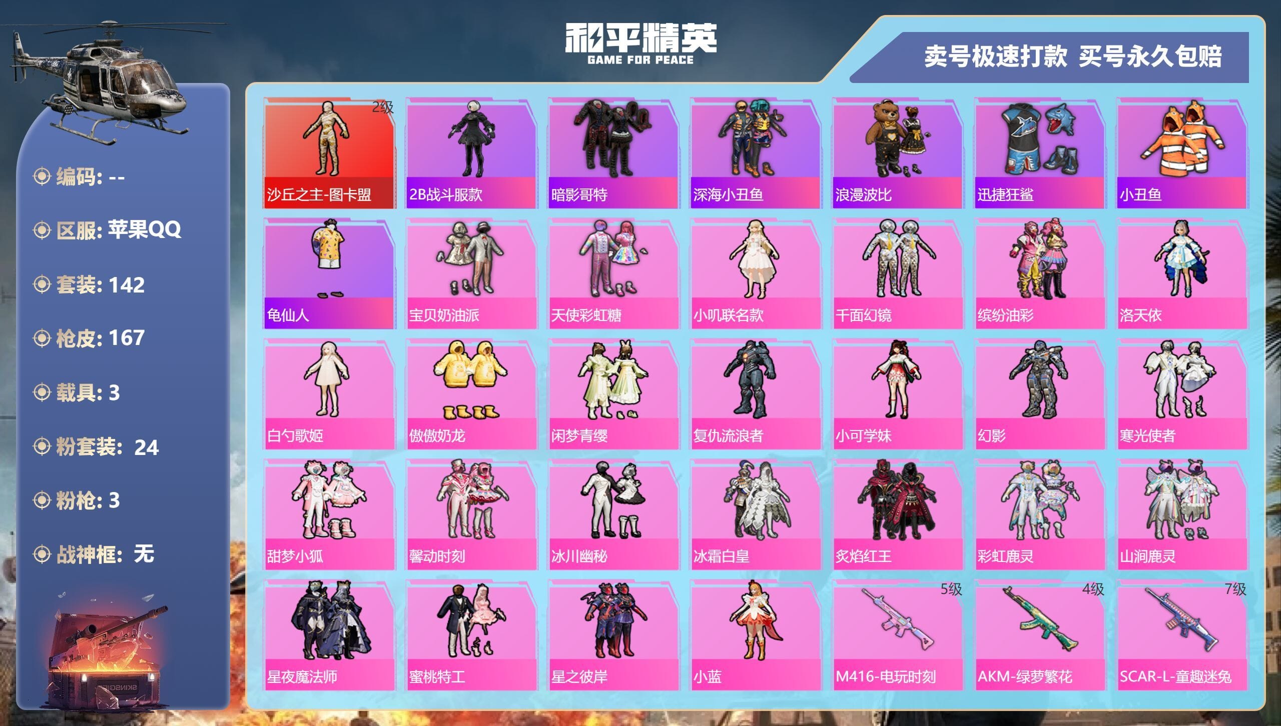HPQM3316720和平精英账号详情图5