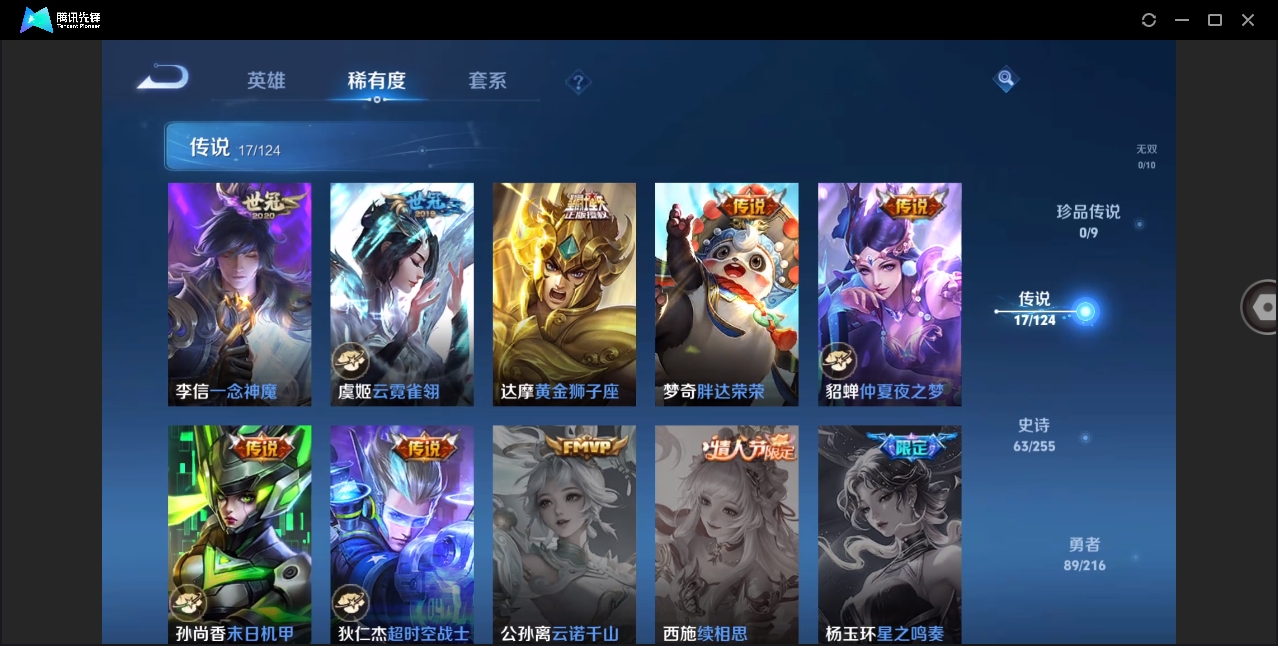 WZYYH3298788王者荣耀账号详情图8