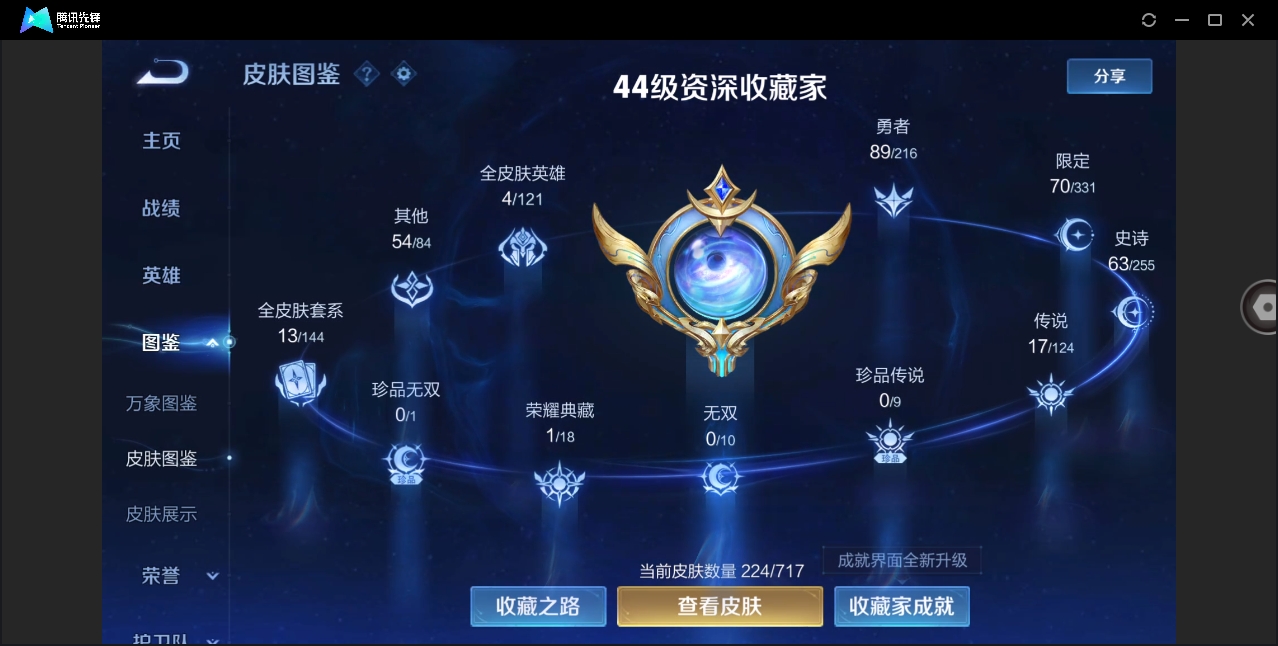WZYYH3298788王者荣耀账号详情图3