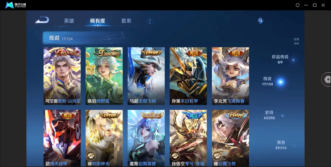 WZYYH3298788王者荣耀账号详情图7