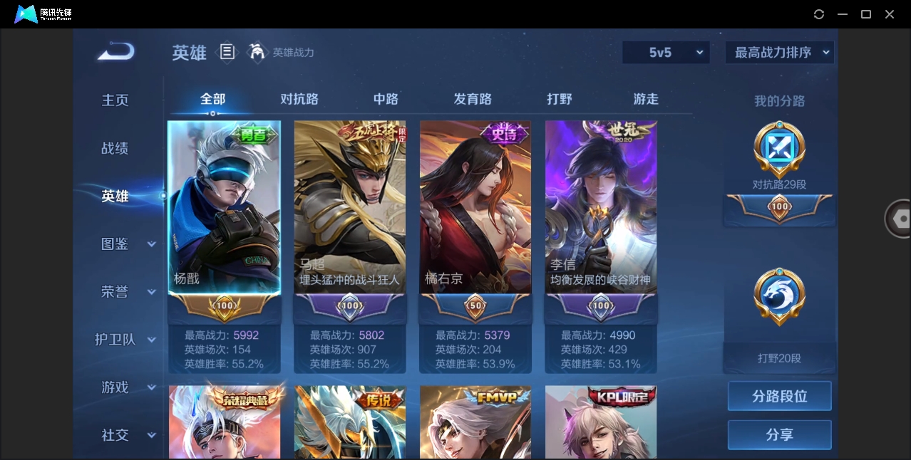 WZYYH3298788王者荣耀账号详情图5