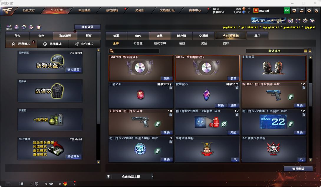 CFQM326495穿越火线账号详情图37