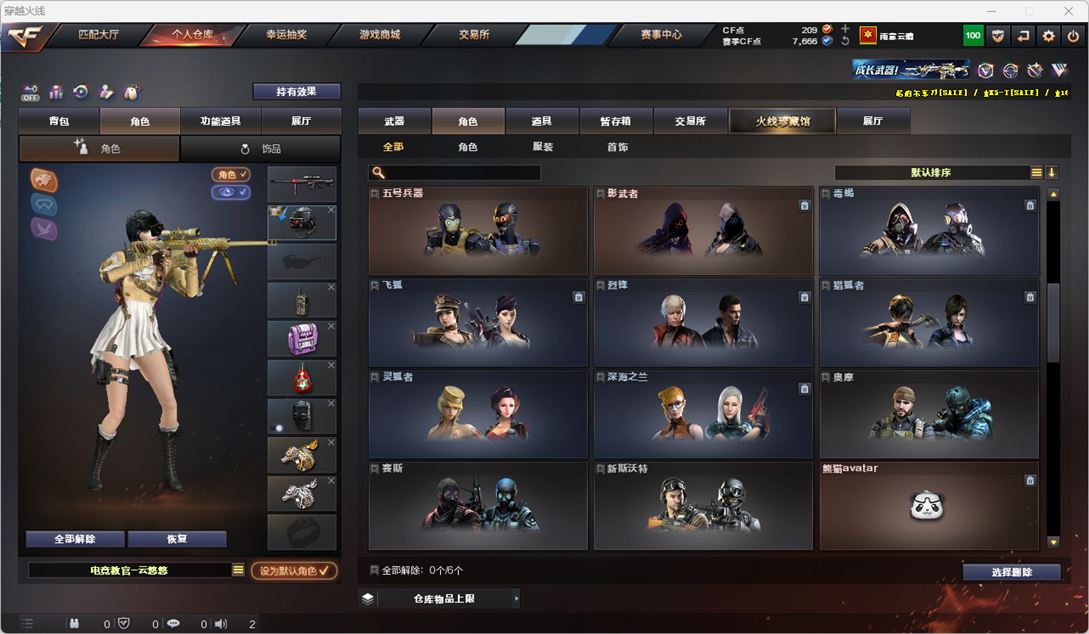 CFQM326495穿越火线账号详情图30