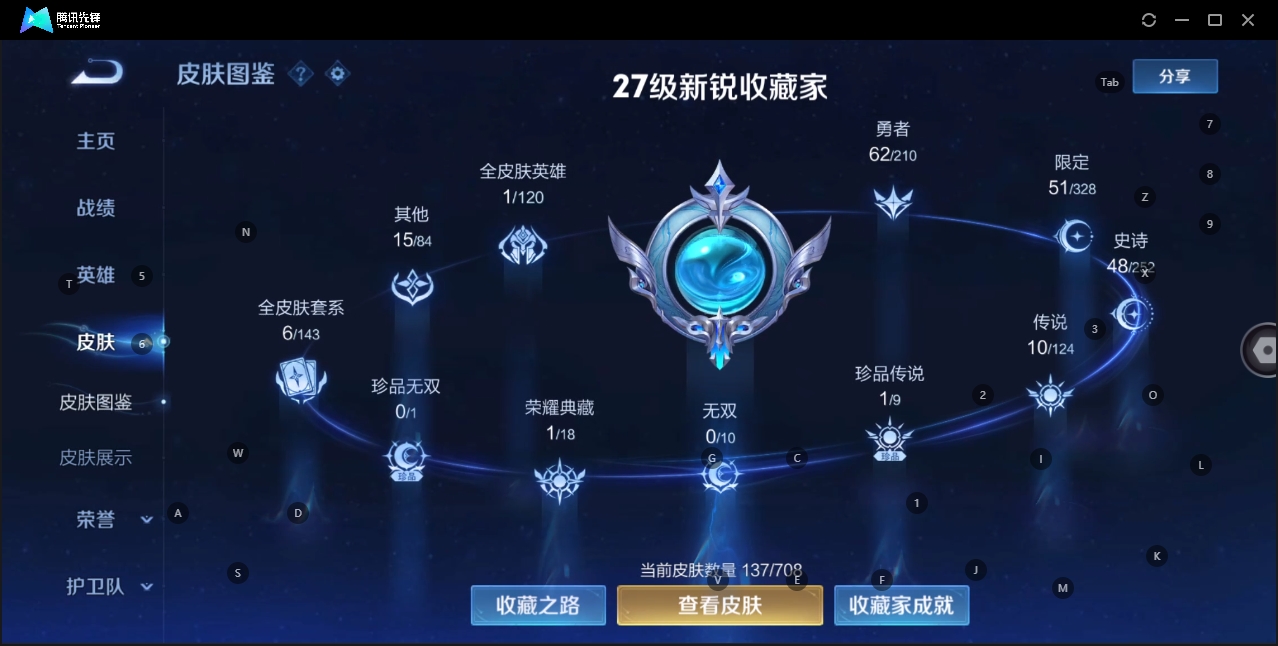 WZYYH3280957王者荣耀账号详情图4 WZYYH3280957王者荣耀账号详情图4