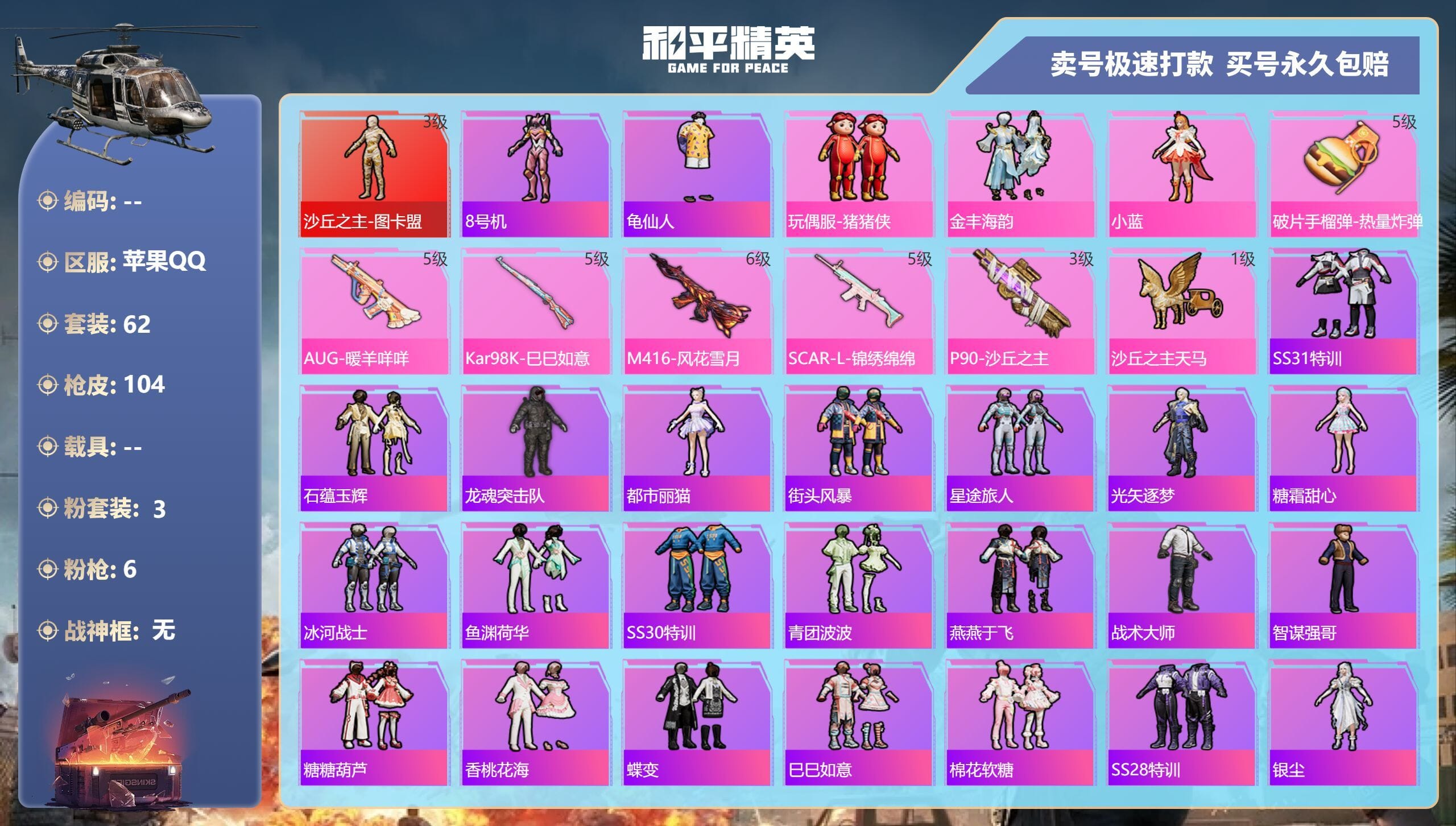HPQM3316728和平精英账号详情图5 HPQM3316728和平精英账号详情图5