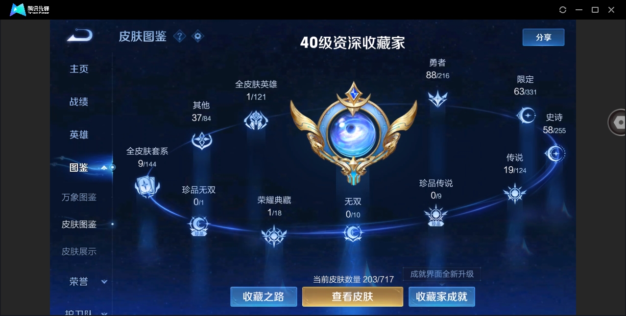WZYYH3289738王者荣耀账号详情图4