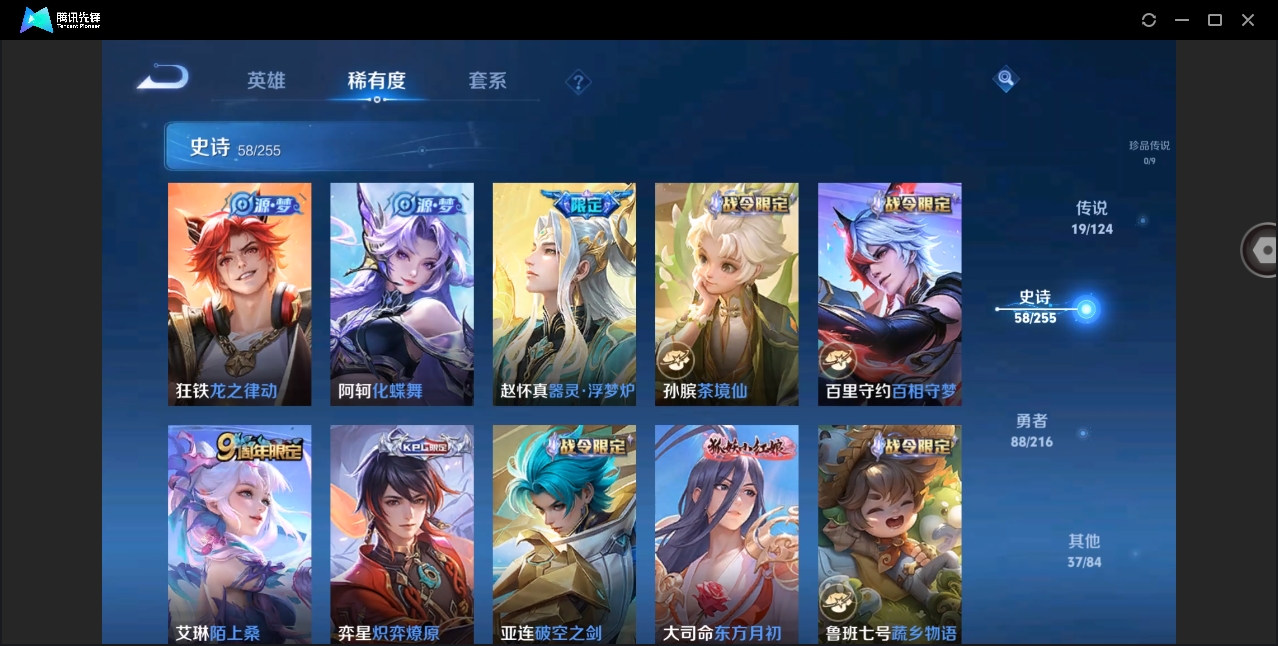 WZYYH3289738王者荣耀账号详情图11