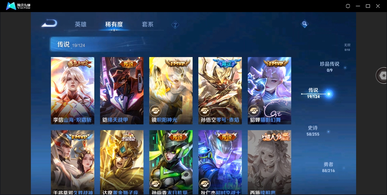 WZYYH3289738王者荣耀账号详情图16