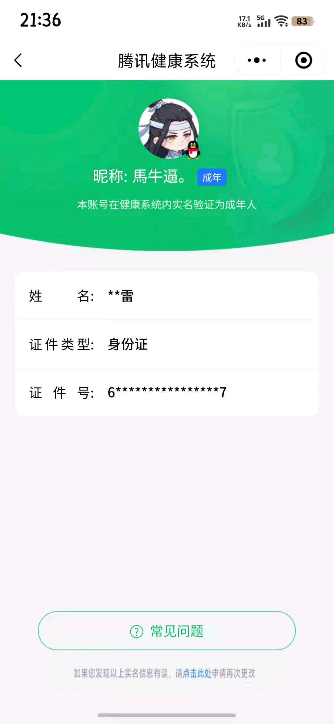WZYYH3289738王者荣耀账号详情图20