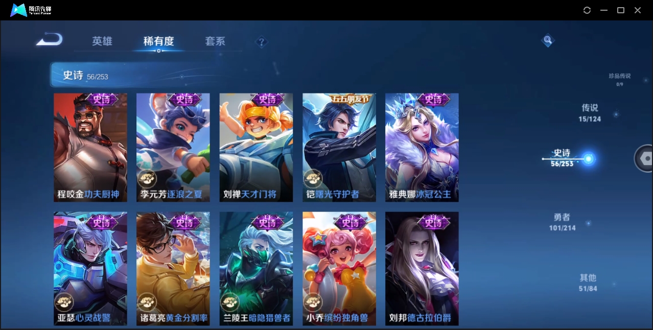 WZYYH3270505王者荣耀账号详情图12