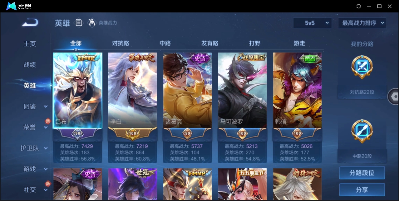 WZYYH3270505王者荣耀账号详情图5
