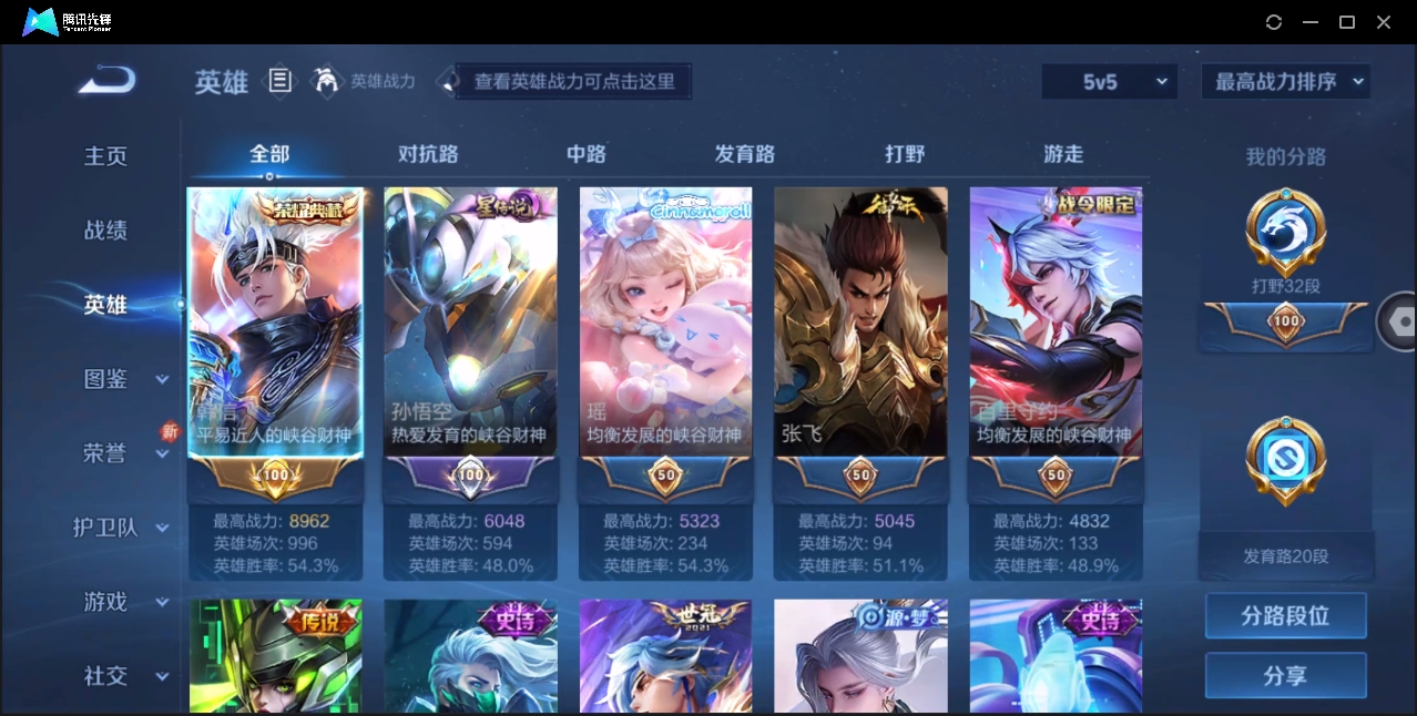 WZYYH3265550王者荣耀账号详情图6 WZYYH3265550王者荣耀账号详情图6