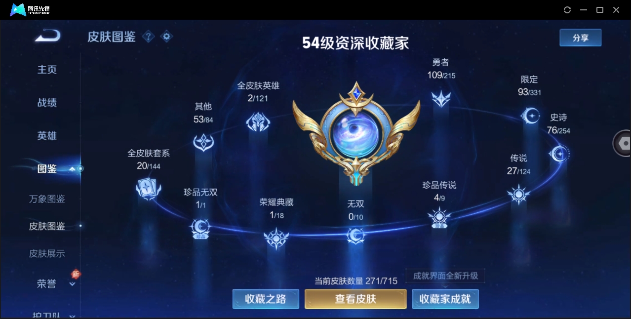 WZYYH3265550王者荣耀账号详情图4 WZYYH3265550王者荣耀账号详情图4