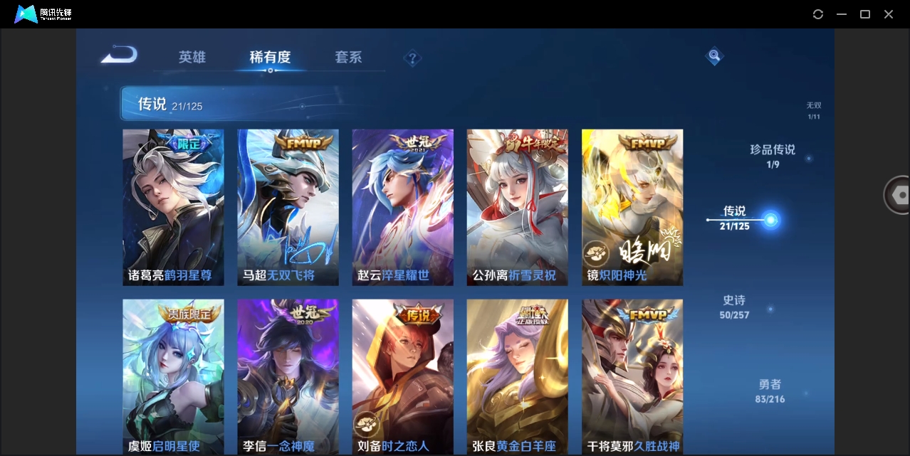 WZYYH3275951王者荣耀账号详情图12 WZYYH3275951王者荣耀账号详情图12