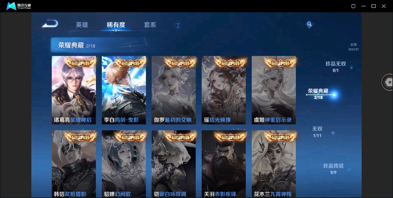WZYYH3265546王者荣耀账号详情图7
