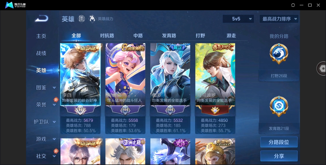 WZYYH3265546王者荣耀账号详情图6