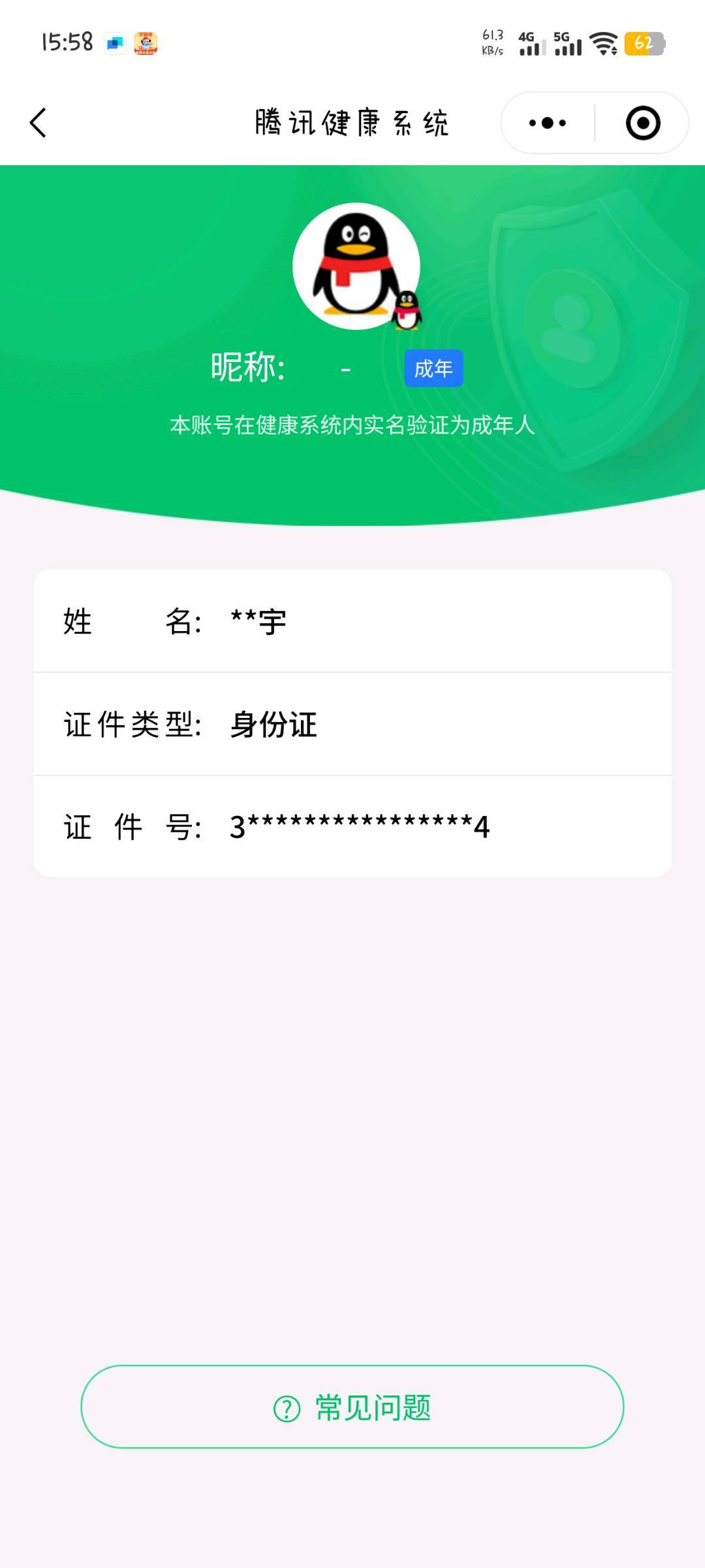 WZYYH3265545王者荣耀账号详情图16