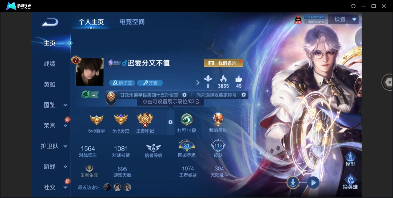 WZYYH3265545王者荣耀账号详情图3