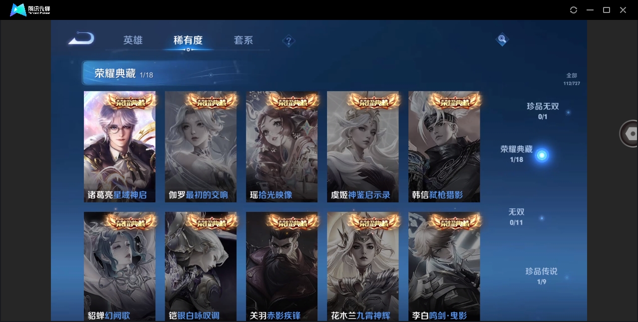 WZYYH3265545王者荣耀账号详情图6