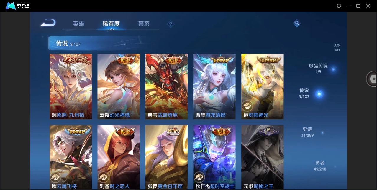 WZYYH3265545王者荣耀账号详情图8
