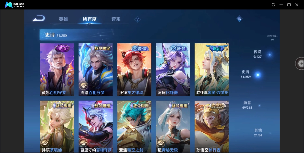 WZYYH3265545王者荣耀账号详情图9