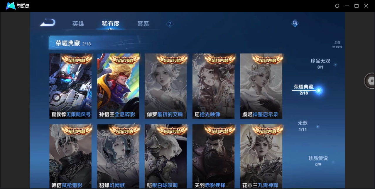 WZYYH3267691王者荣耀账号详情图7 WZYYH3267691王者荣耀账号详情图7