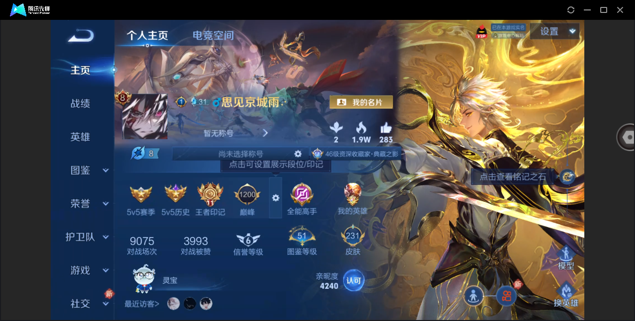 WZYYH3267691王者荣耀账号详情图3 WZYYH3267691王者荣耀账号详情图3