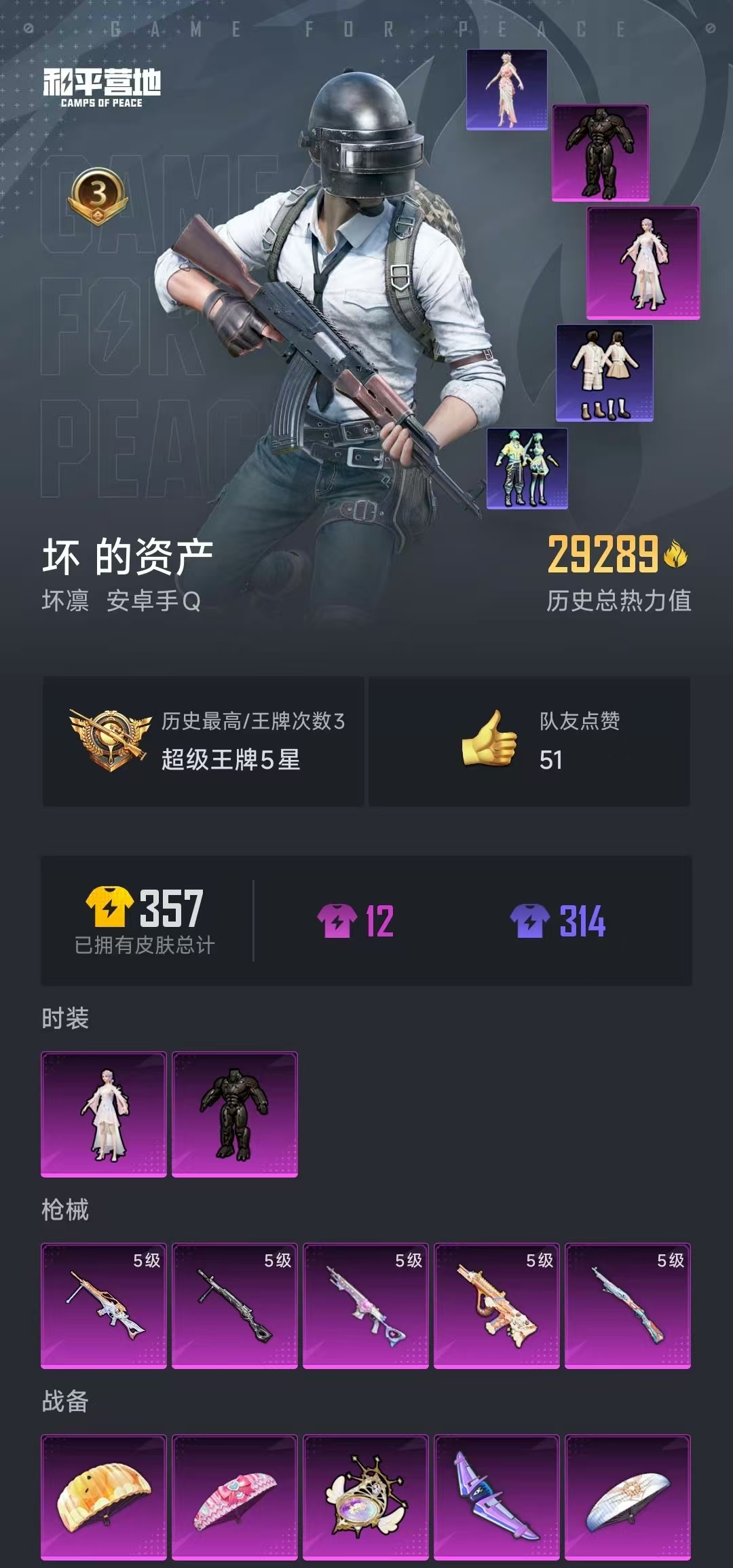 HPYYH3326796和平精英账号详情图4