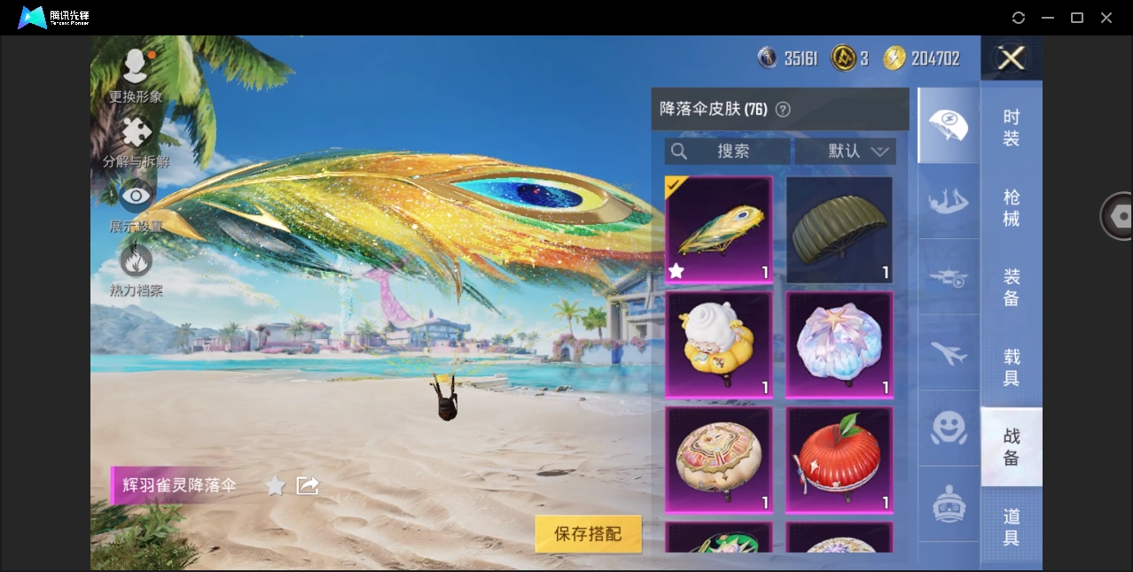 HPYYH3323634和平精英账号详情图16 HPYYH3323634和平精英账号详情图16