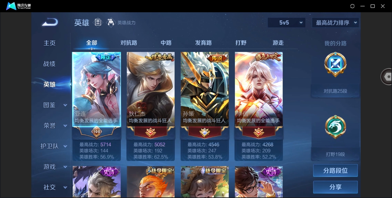 WZYYH3265537王者荣耀账号详情图5 WZYYH3265537王者荣耀账号详情图5