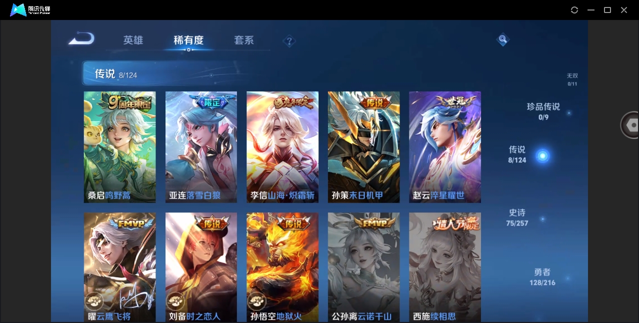 WZYYH3265537王者荣耀账号详情图6 WZYYH3265537王者荣耀账号详情图6