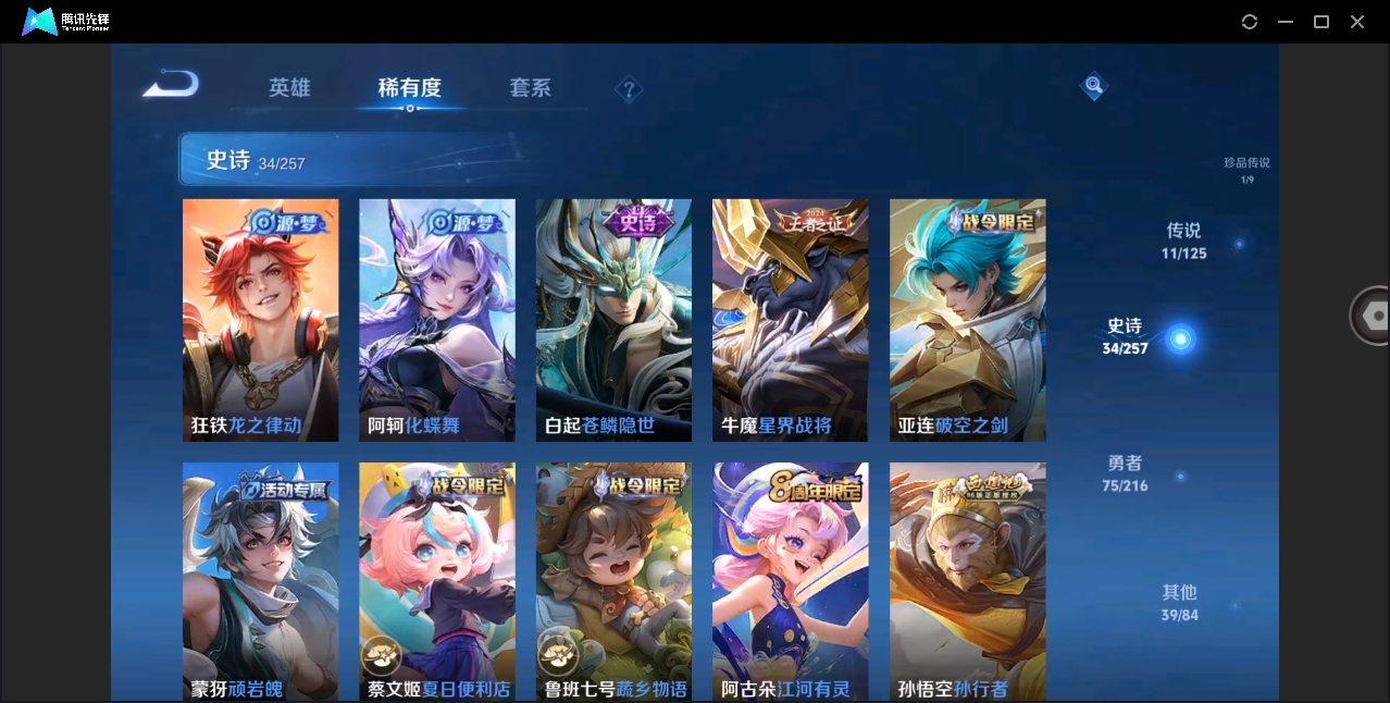 WZYYH3265536王者荣耀账号详情图11 WZYYH3265536王者荣耀账号详情图11