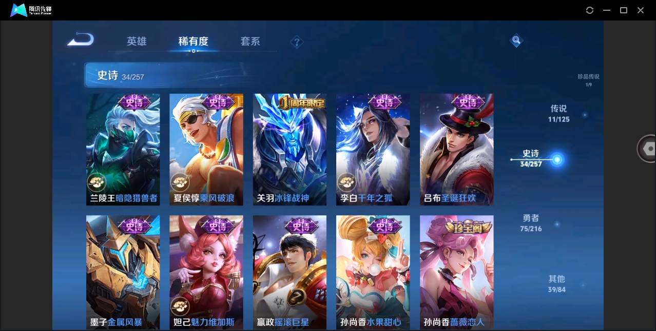 WZYYH3265536王者荣耀账号详情图13 WZYYH3265536王者荣耀账号详情图13