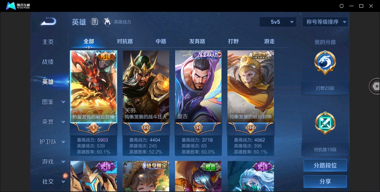 WZYYH3265536王者荣耀账号详情图6 WZYYH3265536王者荣耀账号详情图6