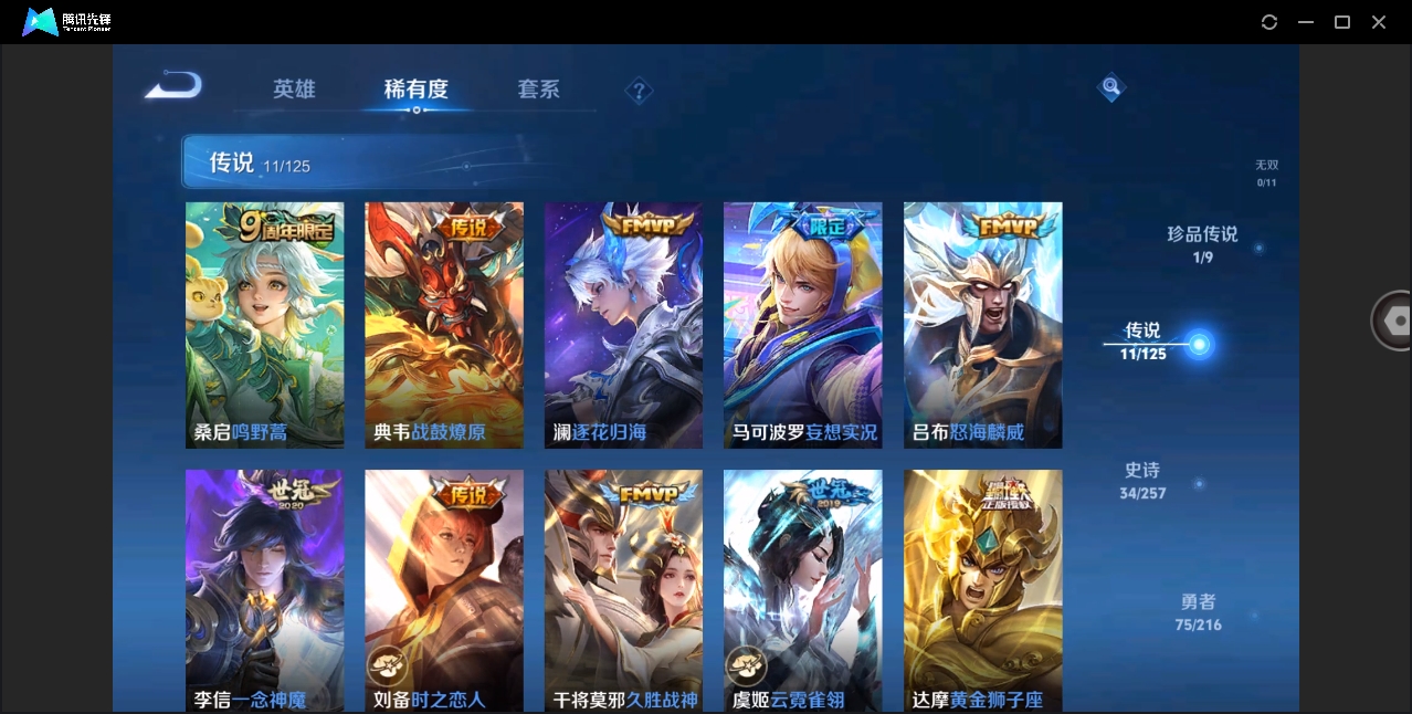 WZYYH3265536王者荣耀账号详情图9 WZYYH3265536王者荣耀账号详情图9