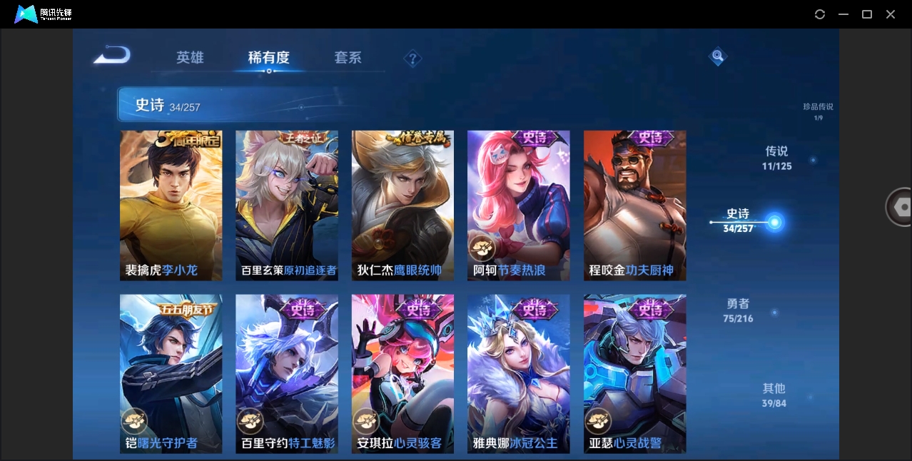 WZYYH3265536王者荣耀账号详情图12 WZYYH3265536王者荣耀账号详情图12