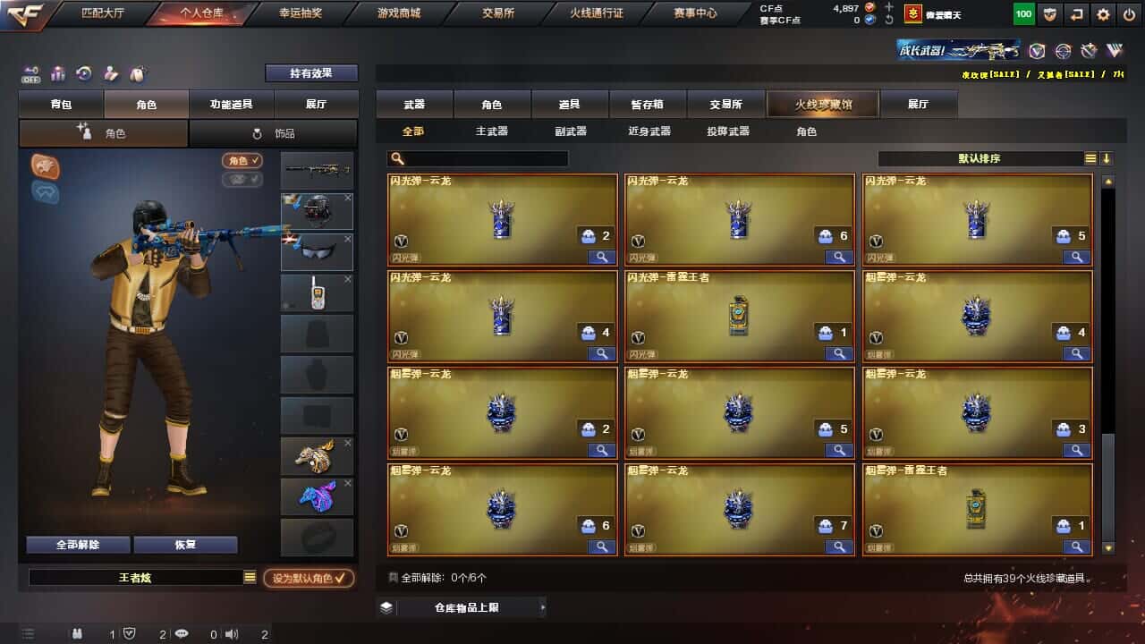 CFQM326512穿越火线账号详情图5
