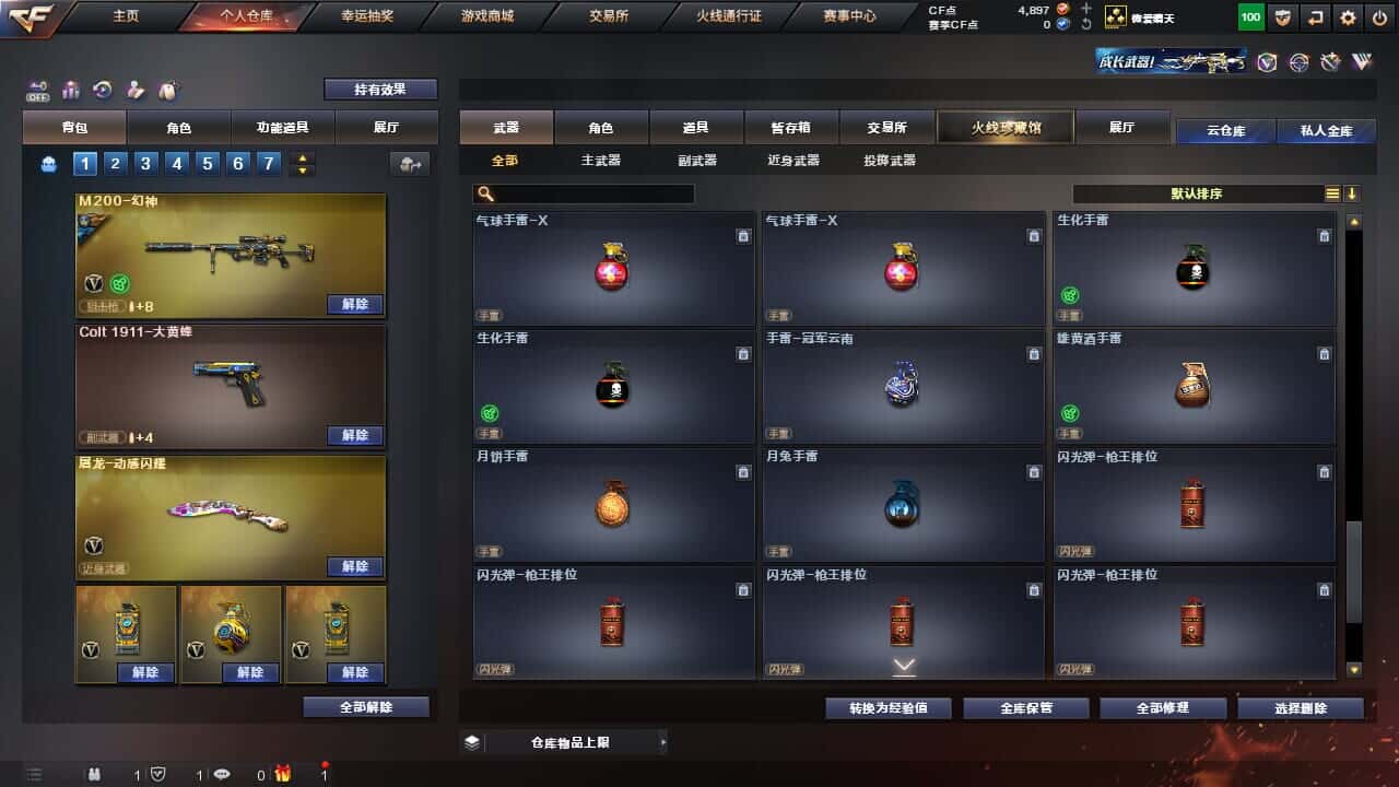 CFQM326512穿越火线账号详情图24