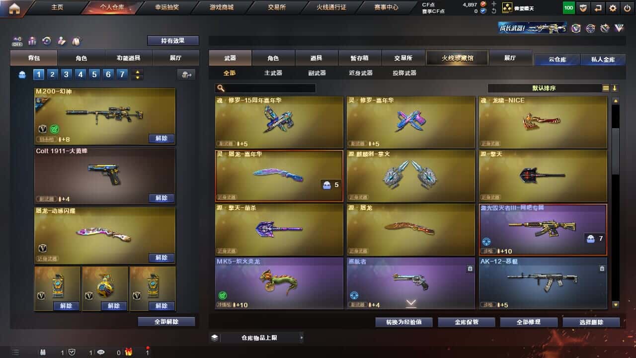 CFQM326512穿越火线账号详情图16