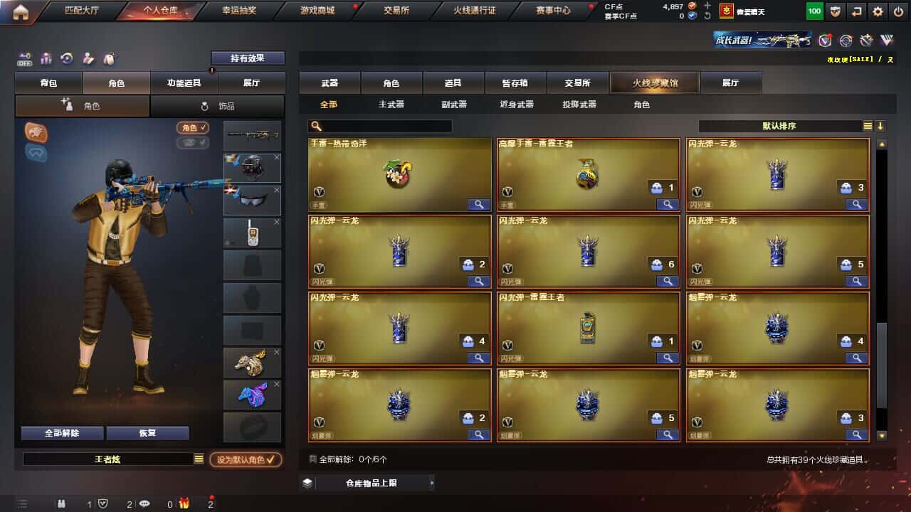 CFQM326512穿越火线账号详情图4