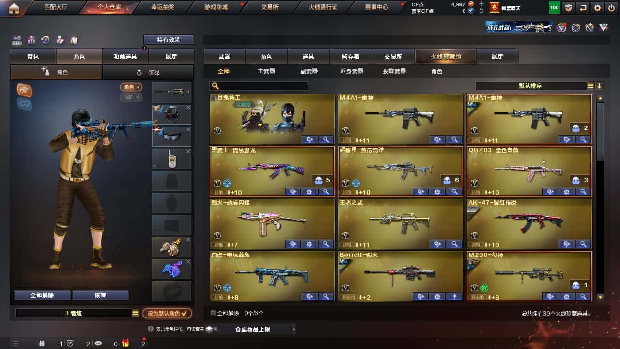 CFQM326512穿越火线账号详情图3