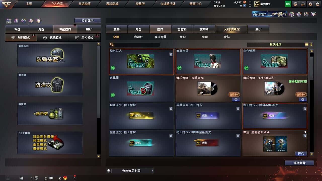 CFQM326512穿越火线账号详情图31