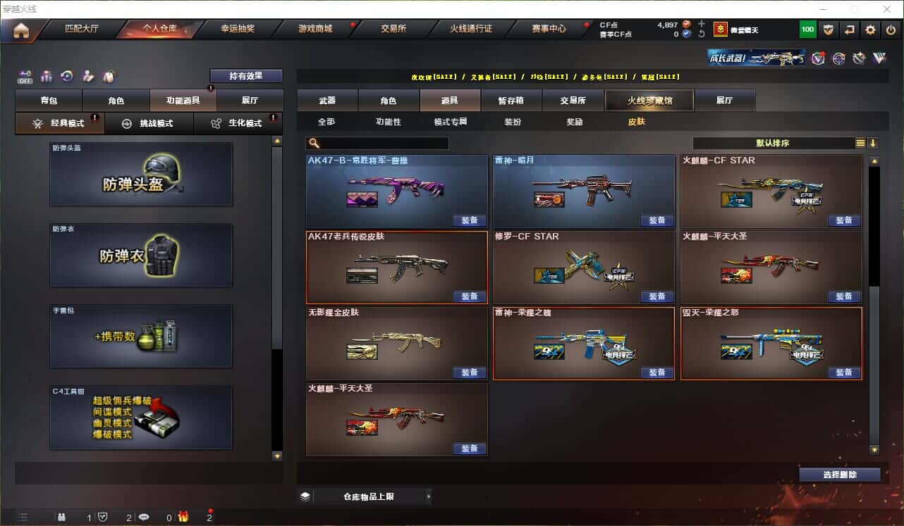 CFQM326512穿越火线账号详情图8