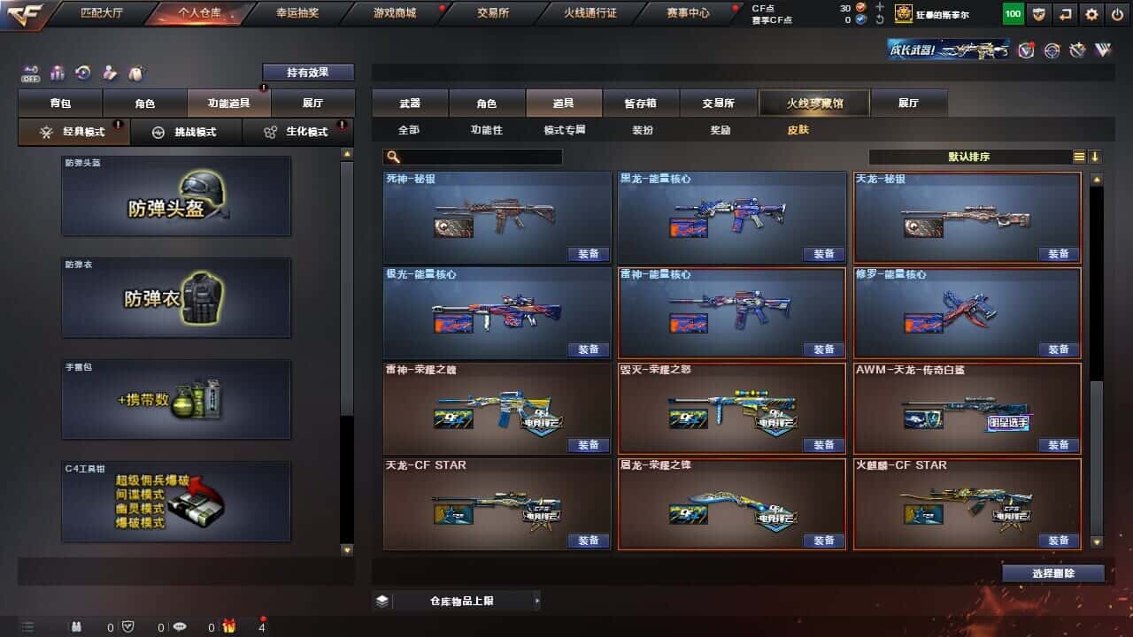 CFQM326515穿越火线账号详情图12 CFQM326515穿越火线账号详情图12