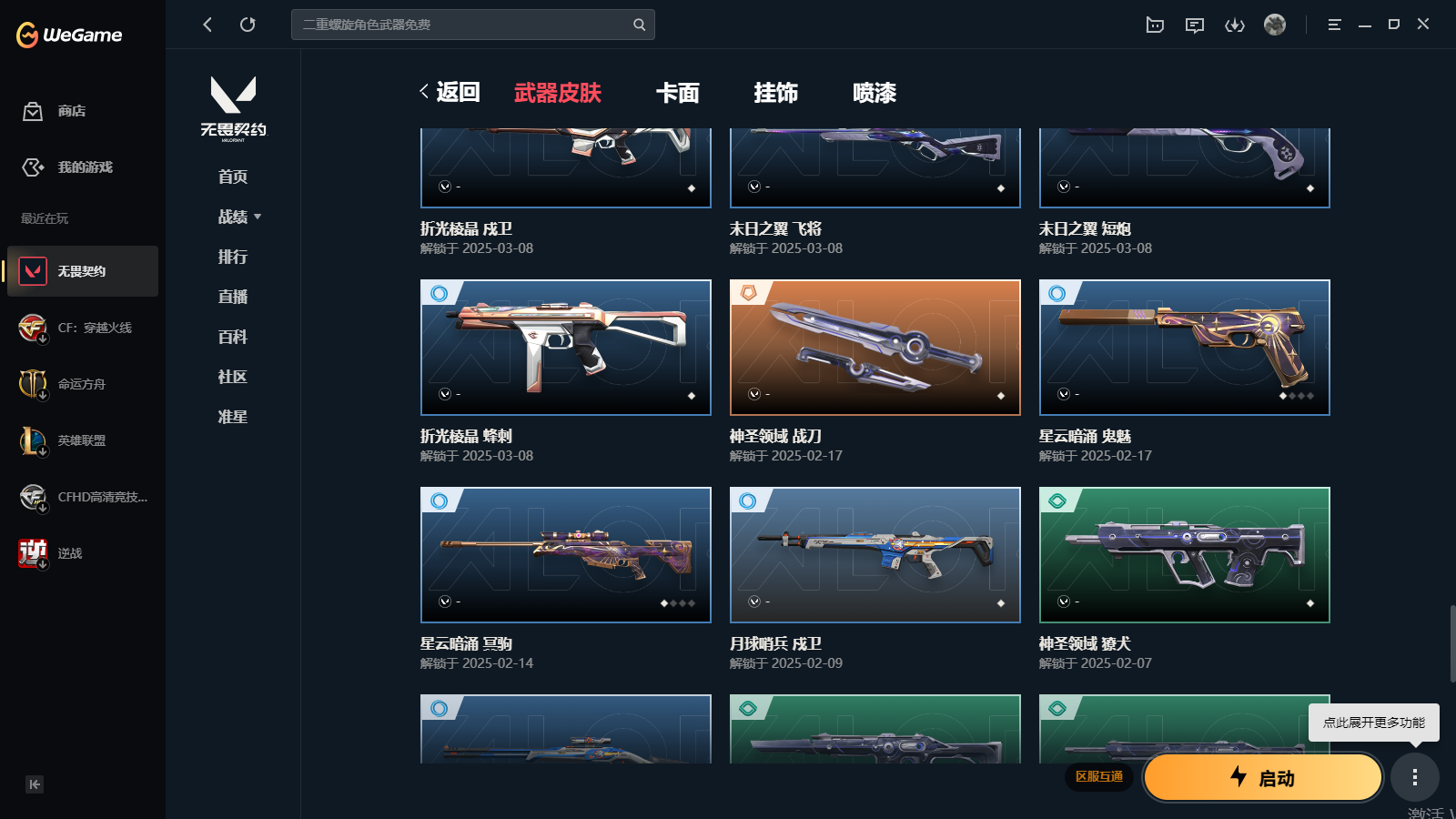 WWQHMY312021无畏契约账号详情图8