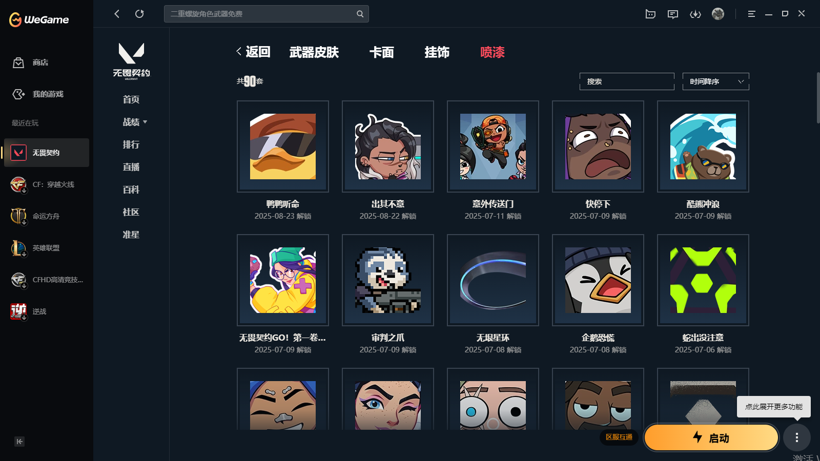 WWQHMY312021无畏契约账号详情图11