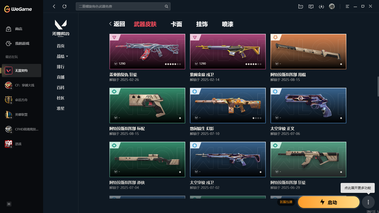 WWQHMY312021无畏契约账号详情图4