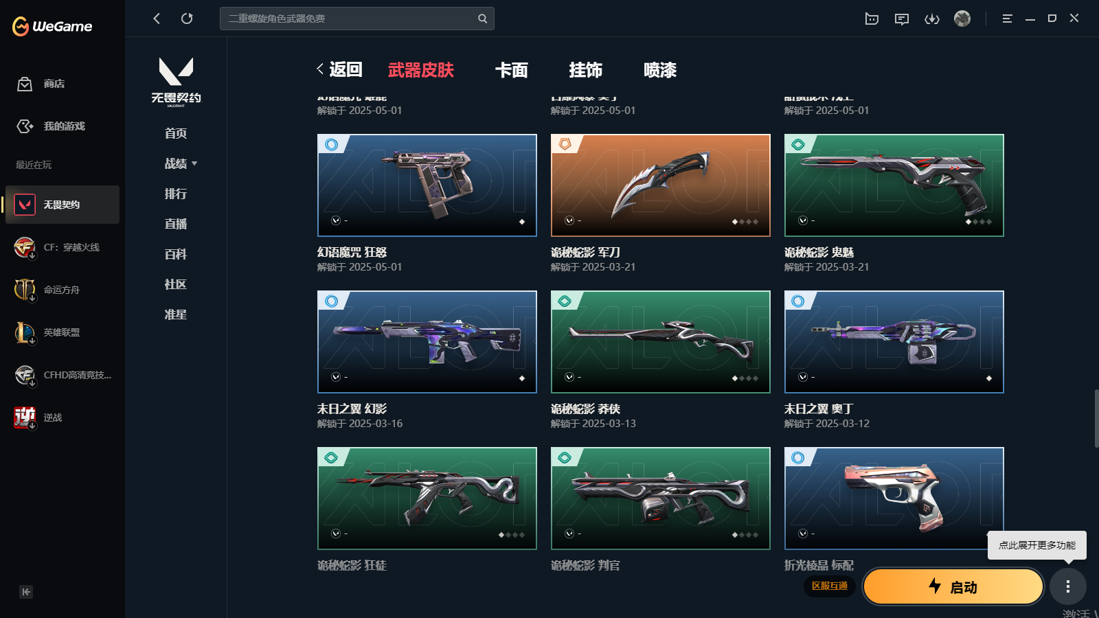 WWQHMY312021无畏契约账号详情图7
